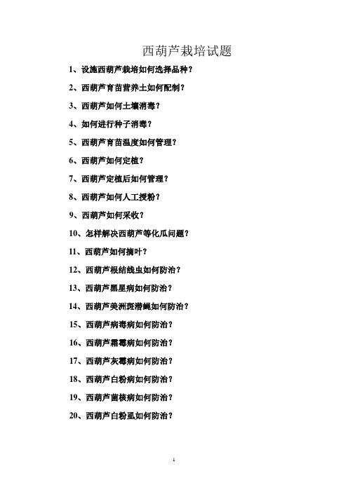 西葫芦技术试题及答案