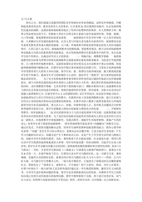 21世纪基础地理教育改革的思考_地理论文