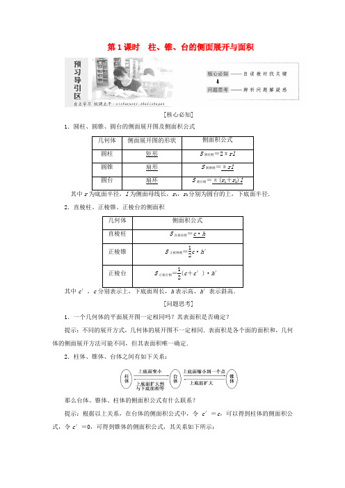 高中数学 第一章 立体几何初步 1.7 简单几何体的再认识学案 北师大版必修2-北师大版高一必修2数