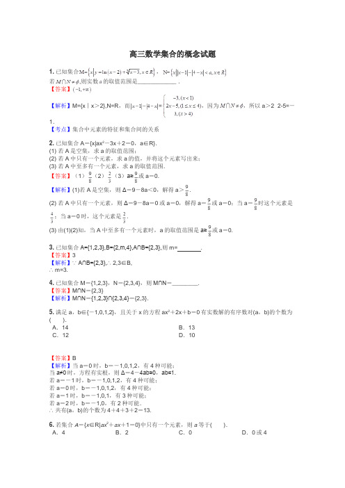 高三数学集合的概念试题
