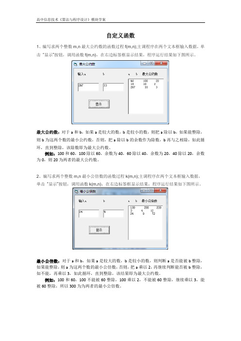 9-自定义函数学案