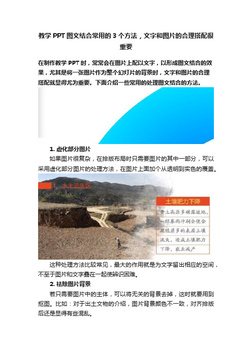 教学PPT图文结合常用的3个方法，文字和图片的合理搭配很重要