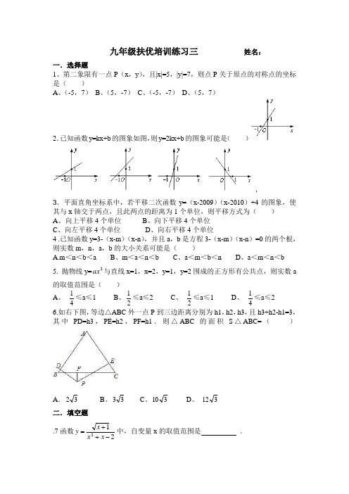 初三数学推荐生模拟卷