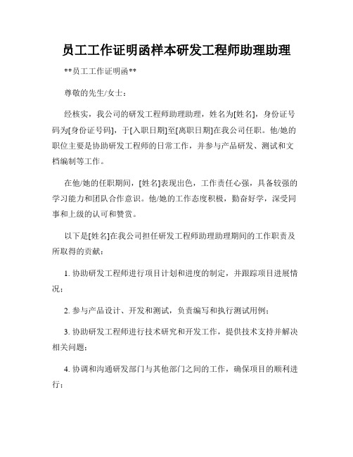 员工工作证明函样本研发工程师助理助理