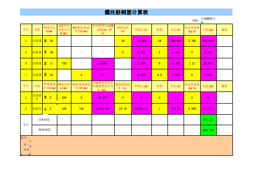 灌注桩钢筋自动计算公式