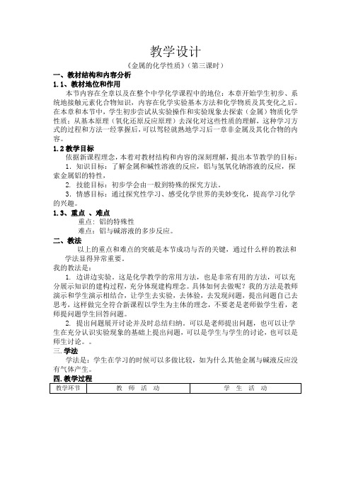 铝与氢氧化钠的反应教学设计