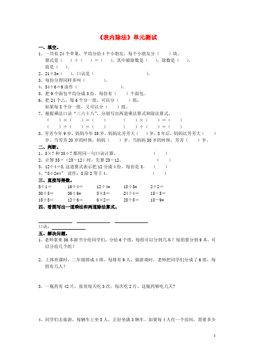 二年级数学上册第七单元制作标本_表内除法单元综合测试2无答案青岛版六三制