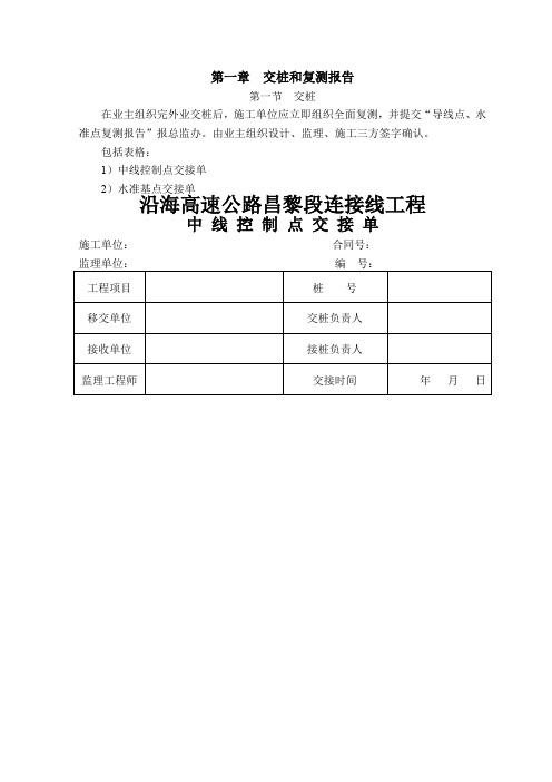 公路工程资料整理范本