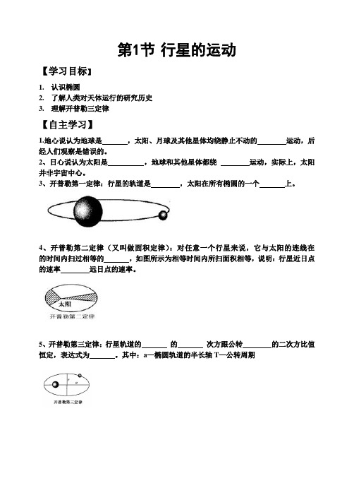 人教版必修二6.1《行星的运动》WORD教案7