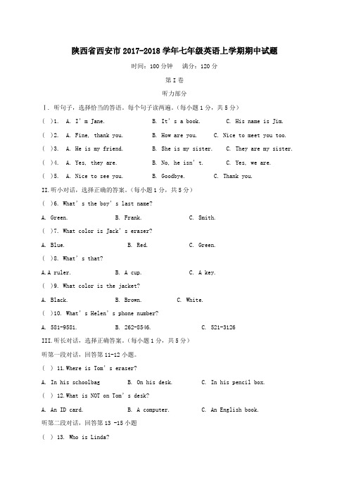 陕西省西安市2017-2018学年七年级英语上学期期中试题 人教新目标