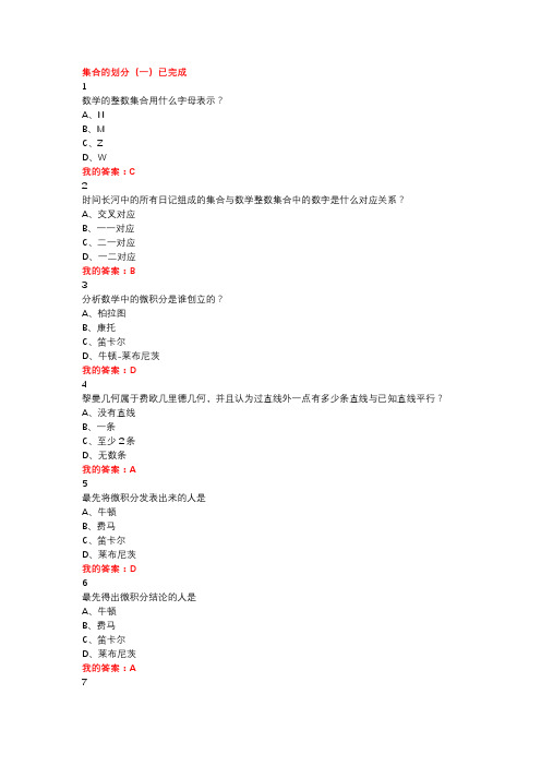 尔雅数学思维方式与创新答案