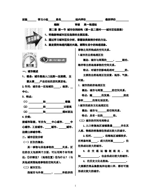 2.1-城市空间结构(城市区位因素)一二课时