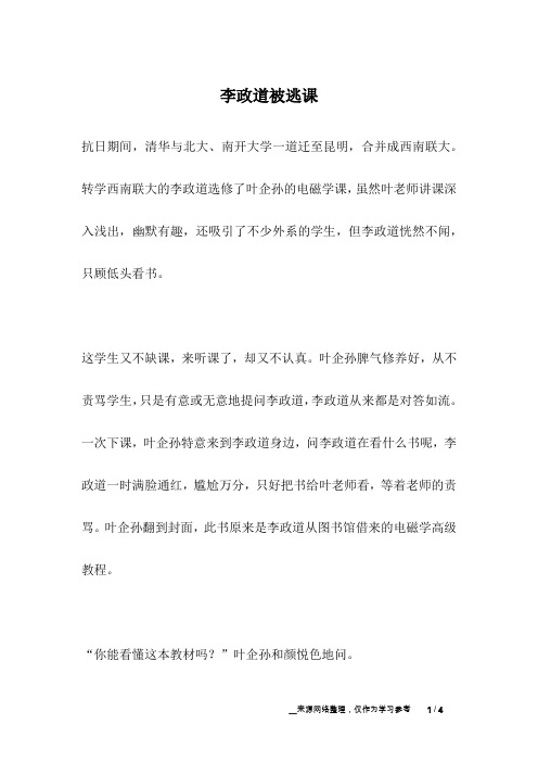 李政道被逃课_名人故事