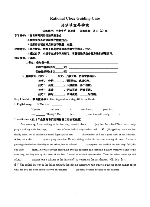 语法填空导学案