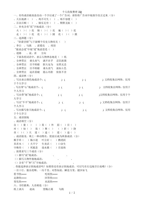 小学三年级成语知识竞赛题