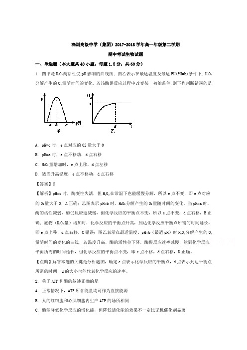 广东省深圳市高级中学2017-2018学年高一下学期期中考试生物试题 Word版含解析