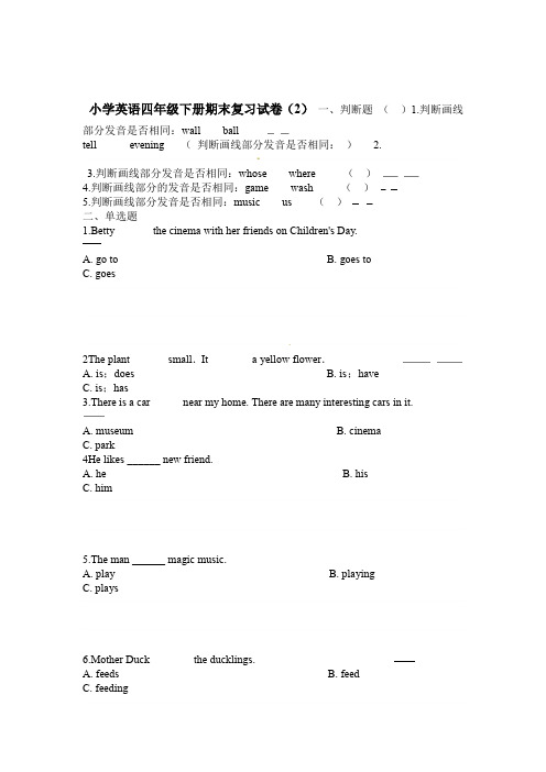 3套打包青岛市四年级下册英语期末单元综合练习卷含答案