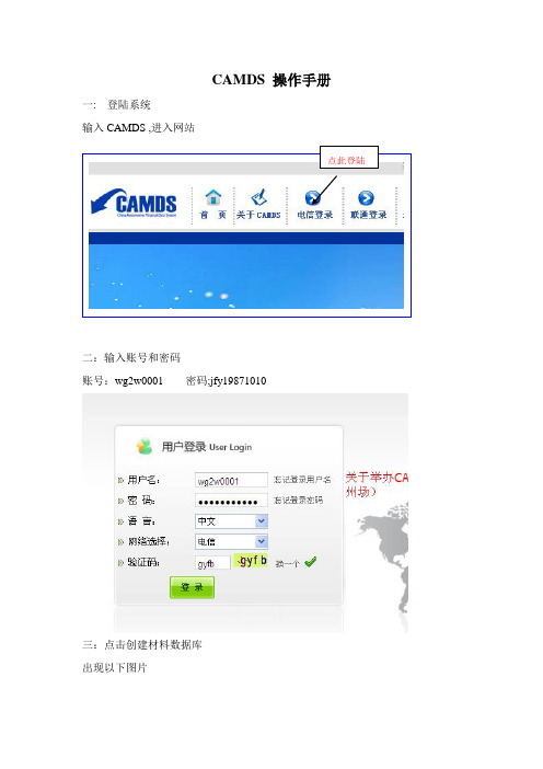 CAMDS操作基础手册