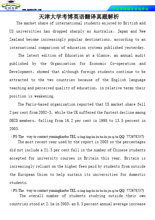 天津大学考博英语翻译真题解析—育明考博