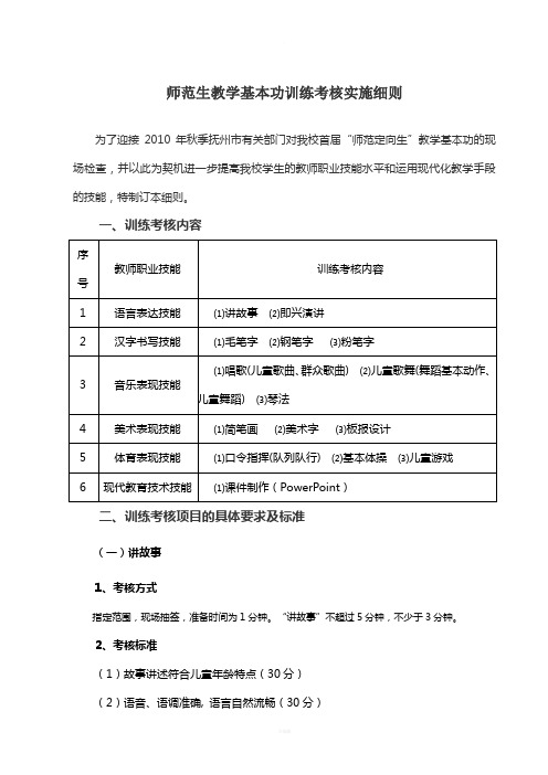 师范生教学基本功训练考核实施细则