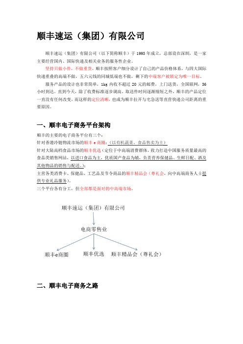 顺丰速运电子商务4.0