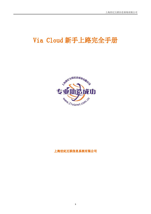 ViCloud新手上路手册