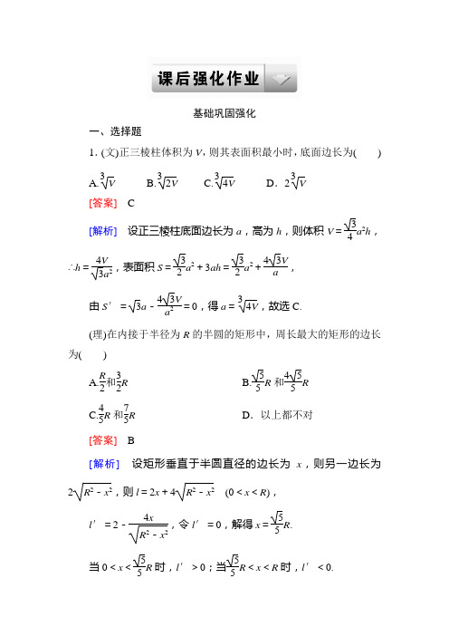 走向高考--2015高考一轮总复习人教A版数学3-3