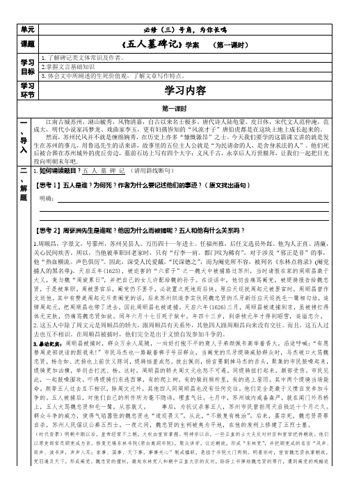 五人墓碑记学案