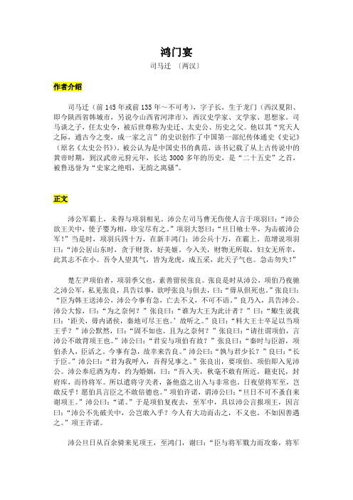 文言文《鸿门宴》全文翻译和考点解析