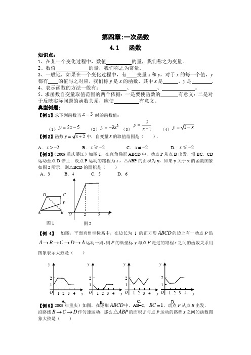 八年级数学第四章导学案