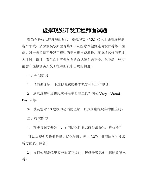 虚拟现实开发工程师面试题