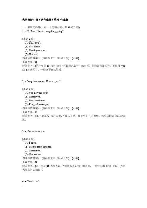 大学英语I 第1次作业第1单元 作业题