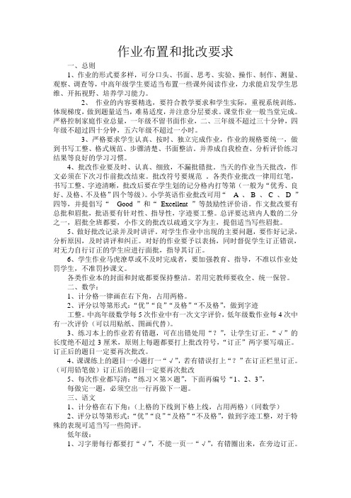 作业布置和批改要求