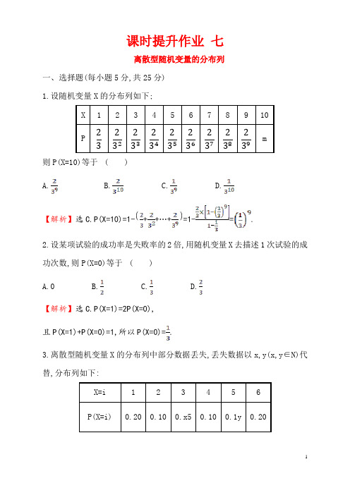 离散型随机变量的分布列概率作业练习含答案解析高二数学北京海淀