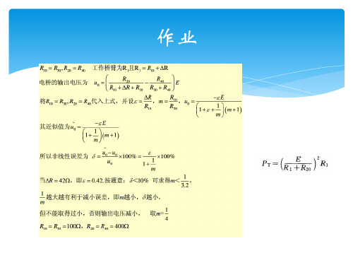 热电偶补偿导线ppt课件