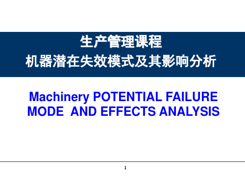 MFMEA培训教材 - 设备FMEA