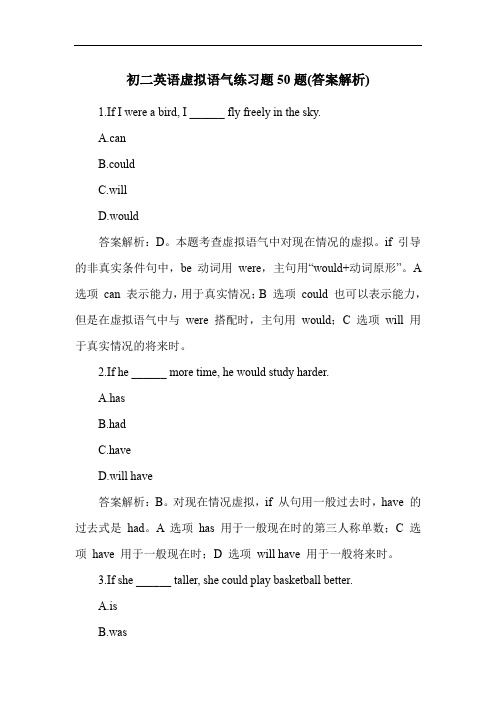 初二英语虚拟语气练习题50题(答案解析)