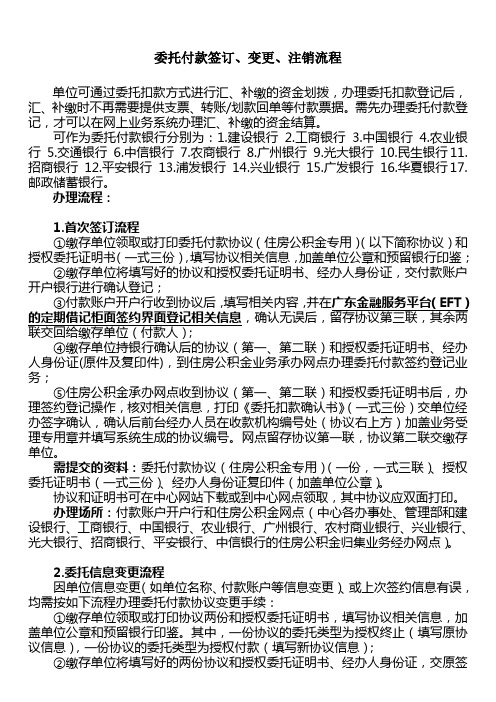 委托付款签订、变更、注销流程