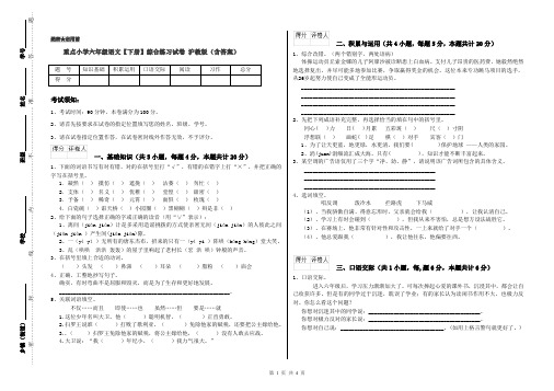 重点小学六年级语文【下册】综合练习试卷 沪教版(含答案)