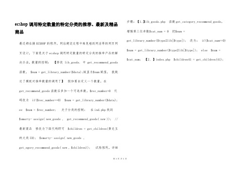 ecshop调用特定数量的特定分类的推荐、最新及精品商品