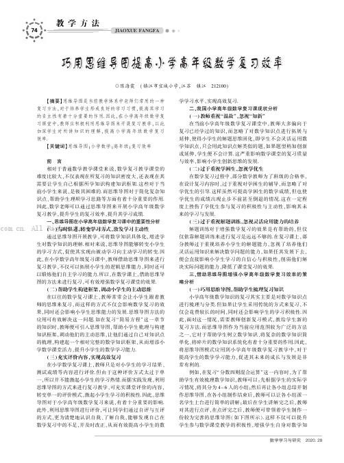 巧用思维导图提高小学高年级数学复习效率