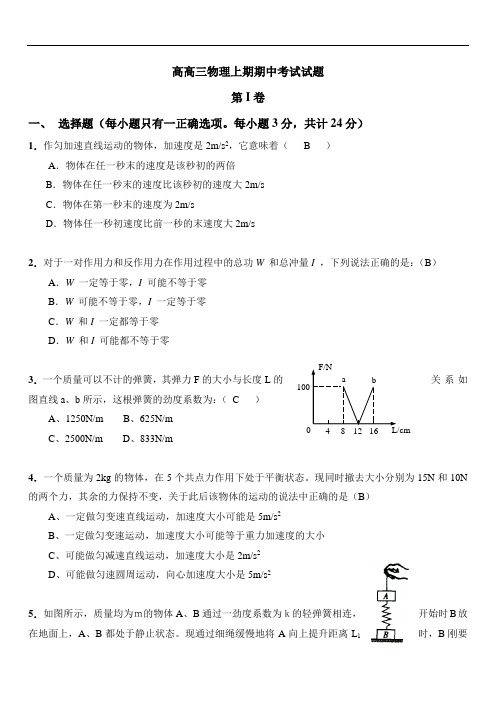 2019年最新高三题库 级成都石室中学高高三物理上期期中考试试题
