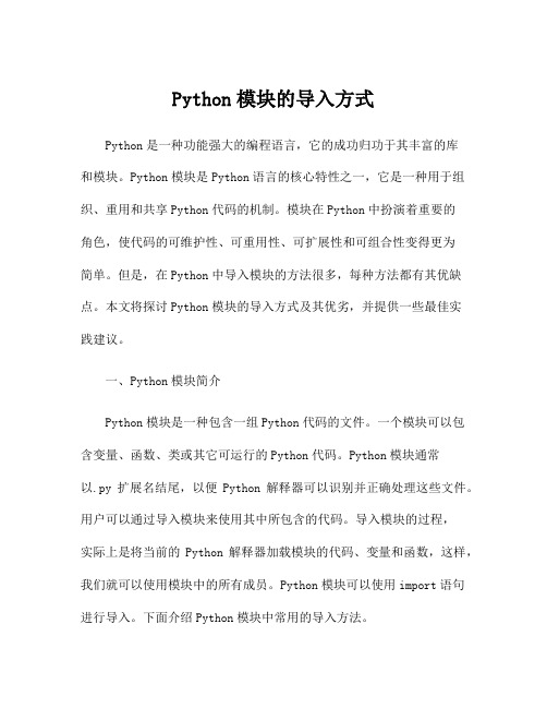 Python模块的导入方式