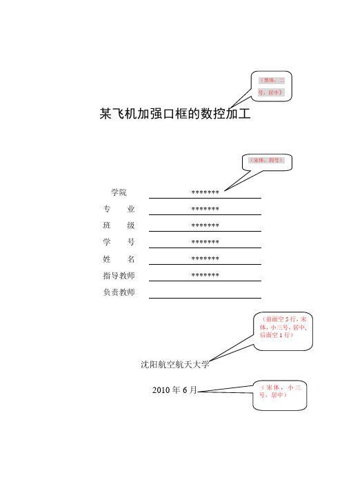 数控加工设计说明书模板