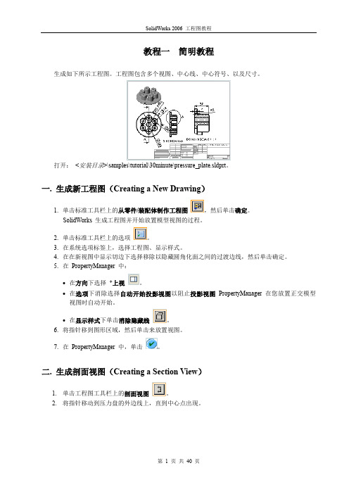 SolidWorks工程图教程bywydfsw