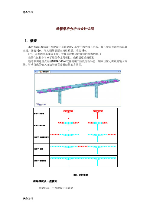 (整理)悬臂梁桥分析与设计说明