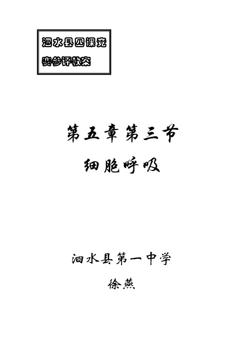 第五章第三节教案