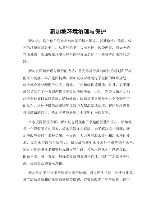 新加坡环境治理与保护