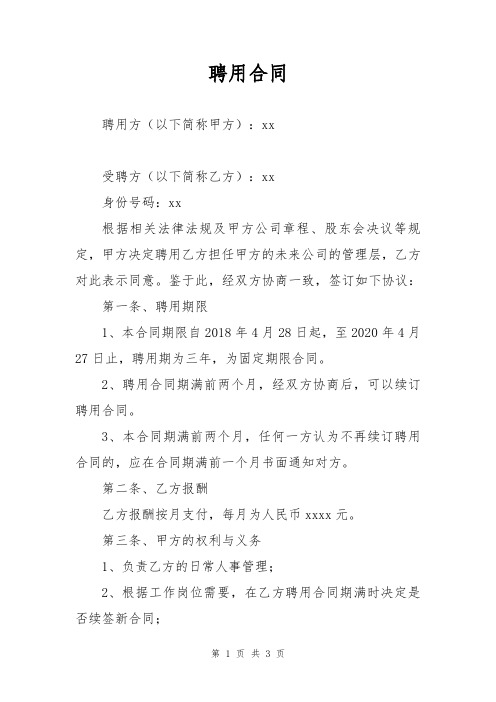 2019聘用合同