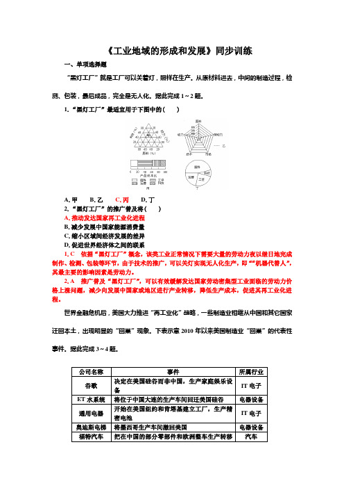 高中地理必修二《工业地域的形成和发展》同步训练和解析